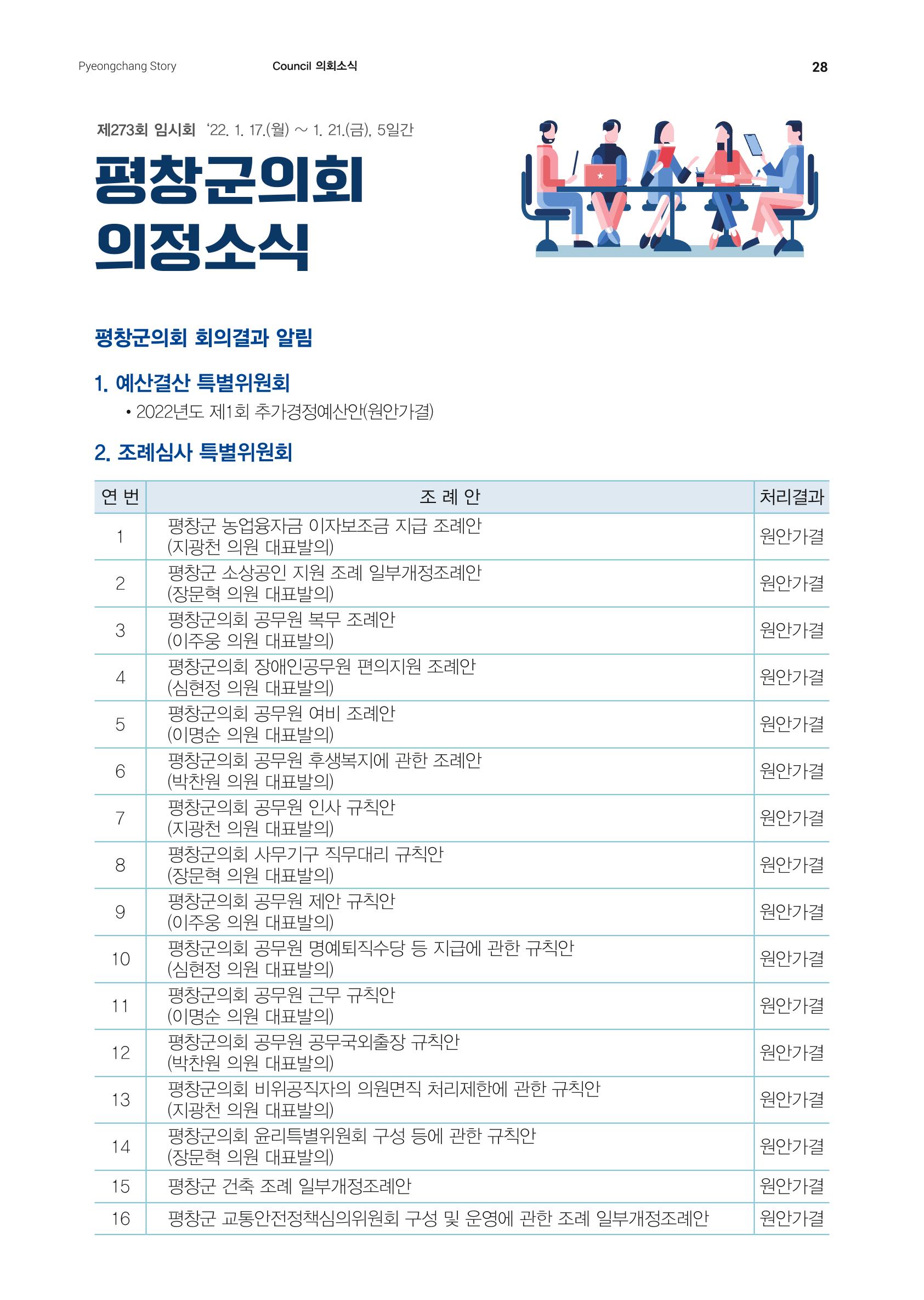 평창이야기 3월호 28페이지