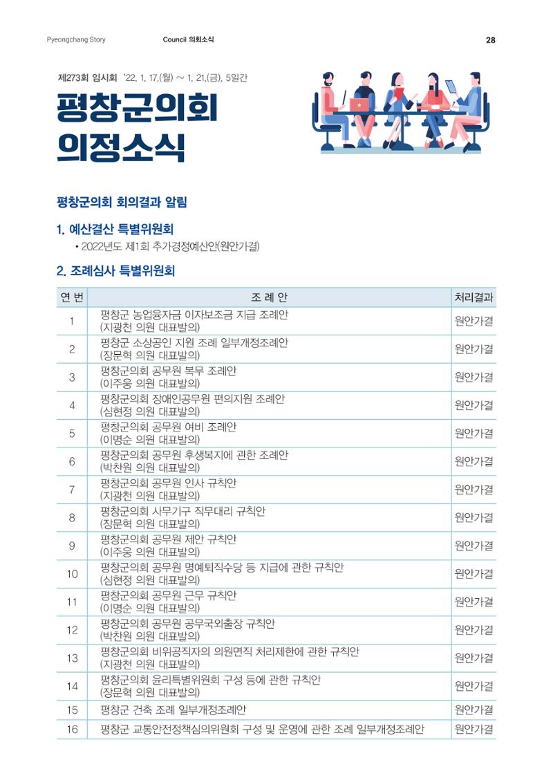 평창이야기 3월호 28페이지