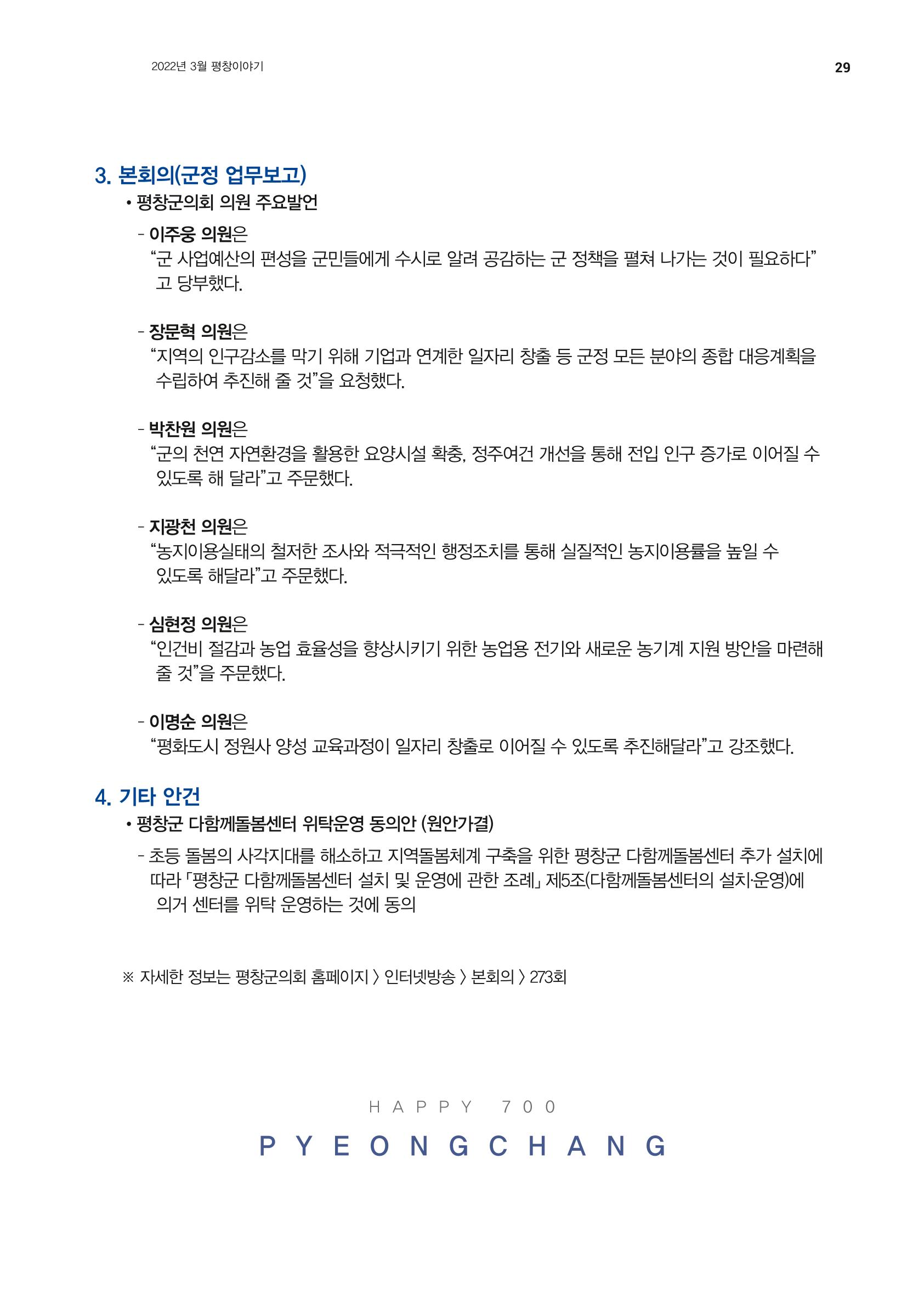평창이야기 3월호 29페이지