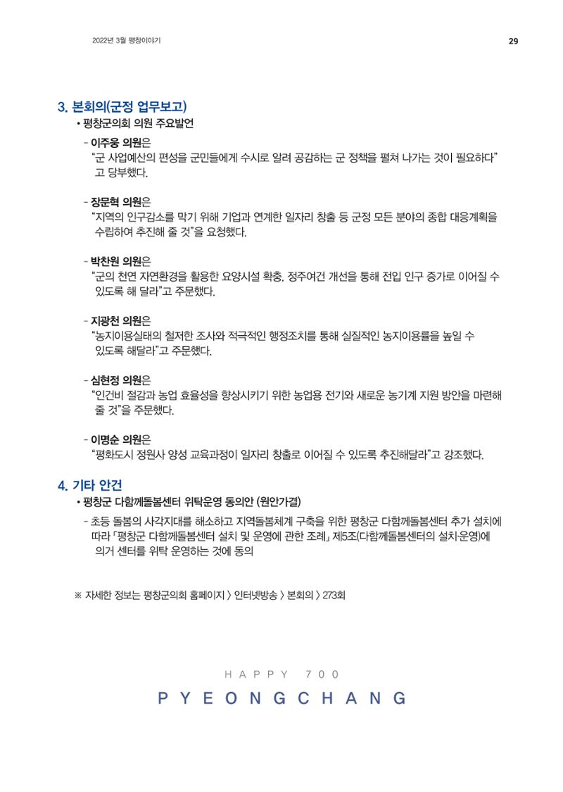 평창이야기 3월호 29페이지