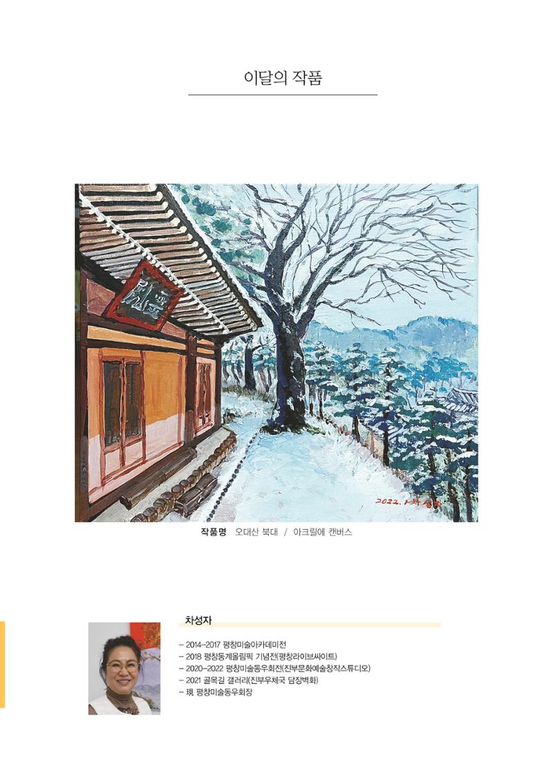 평창이야기 3월호 3페이지