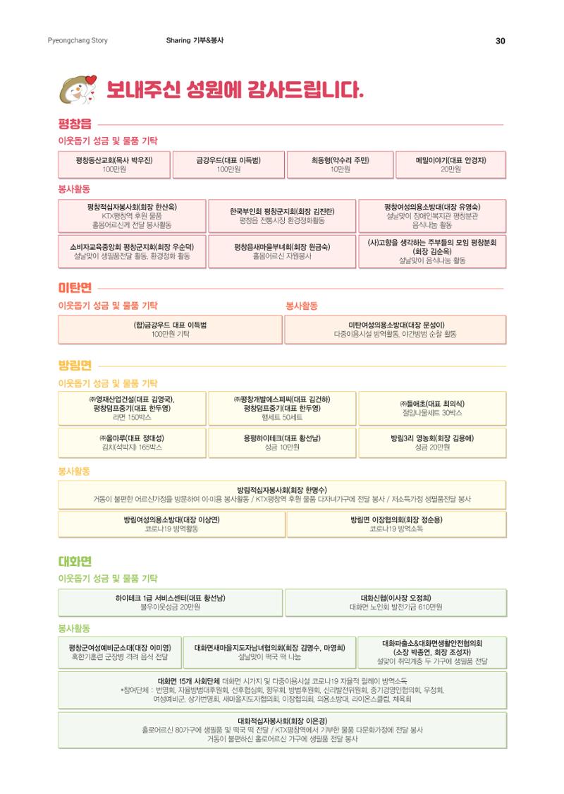 평창이야기 3월호 30페이지