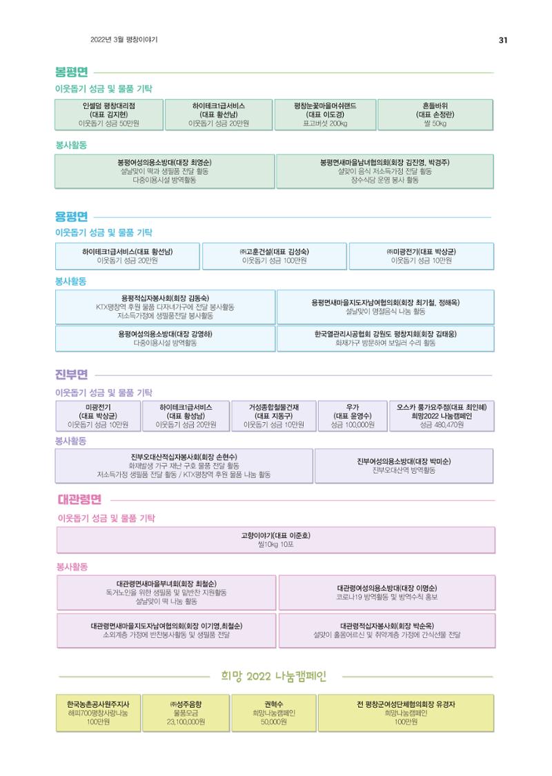 평창이야기 3월호 31페이지