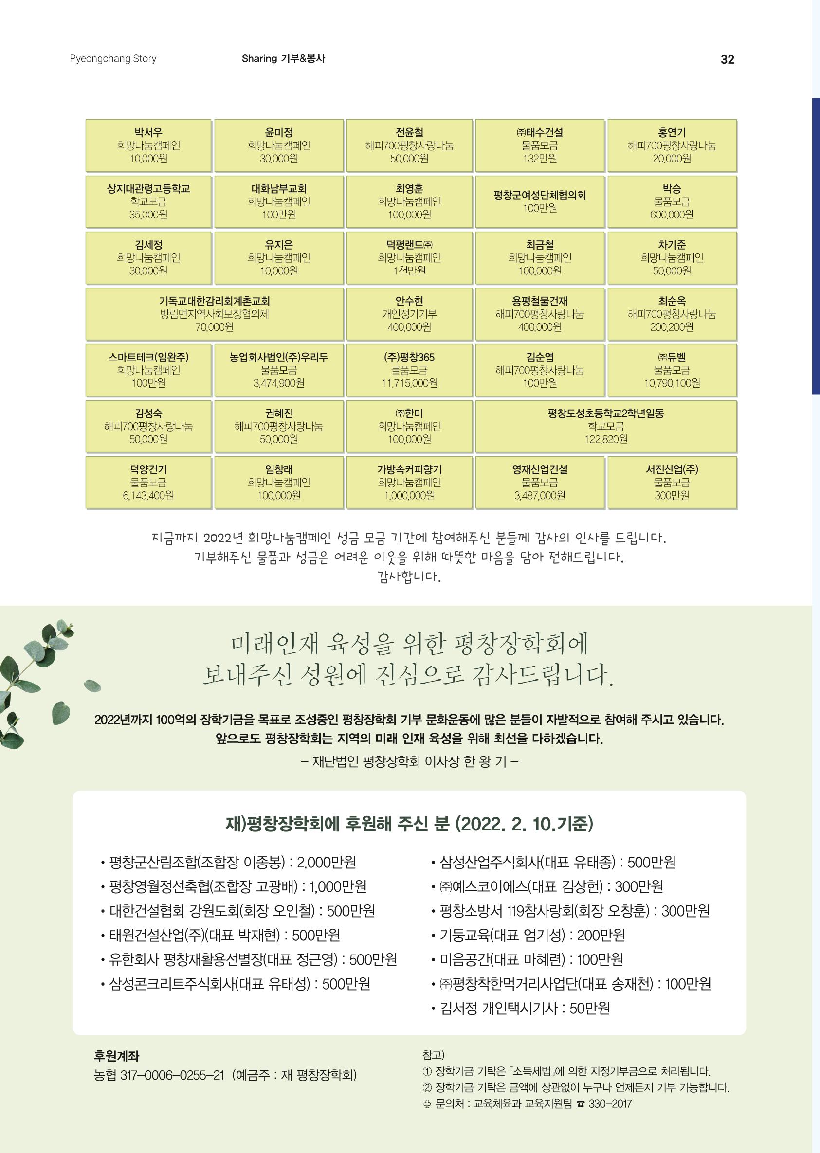 평창이야기 3월호 32페이지
