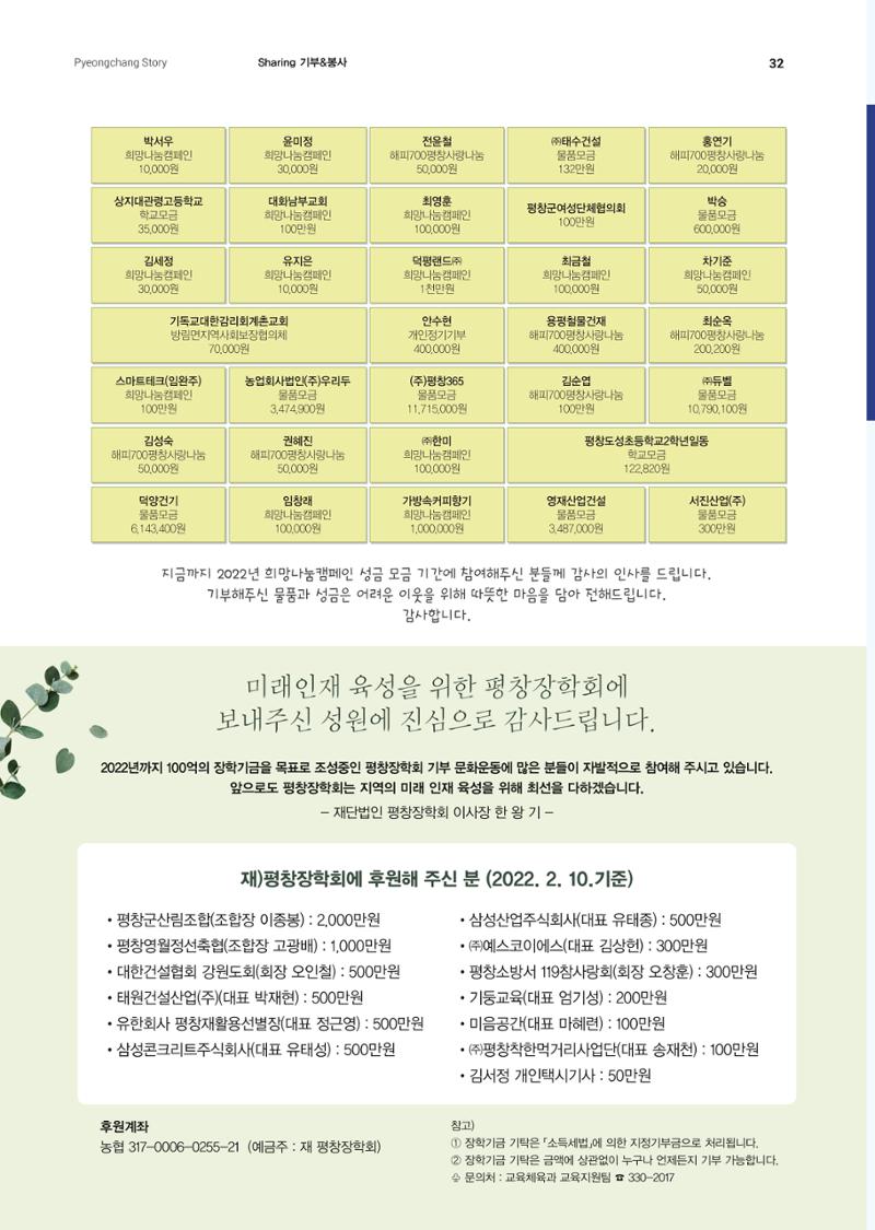 평창이야기 3월호 32페이지