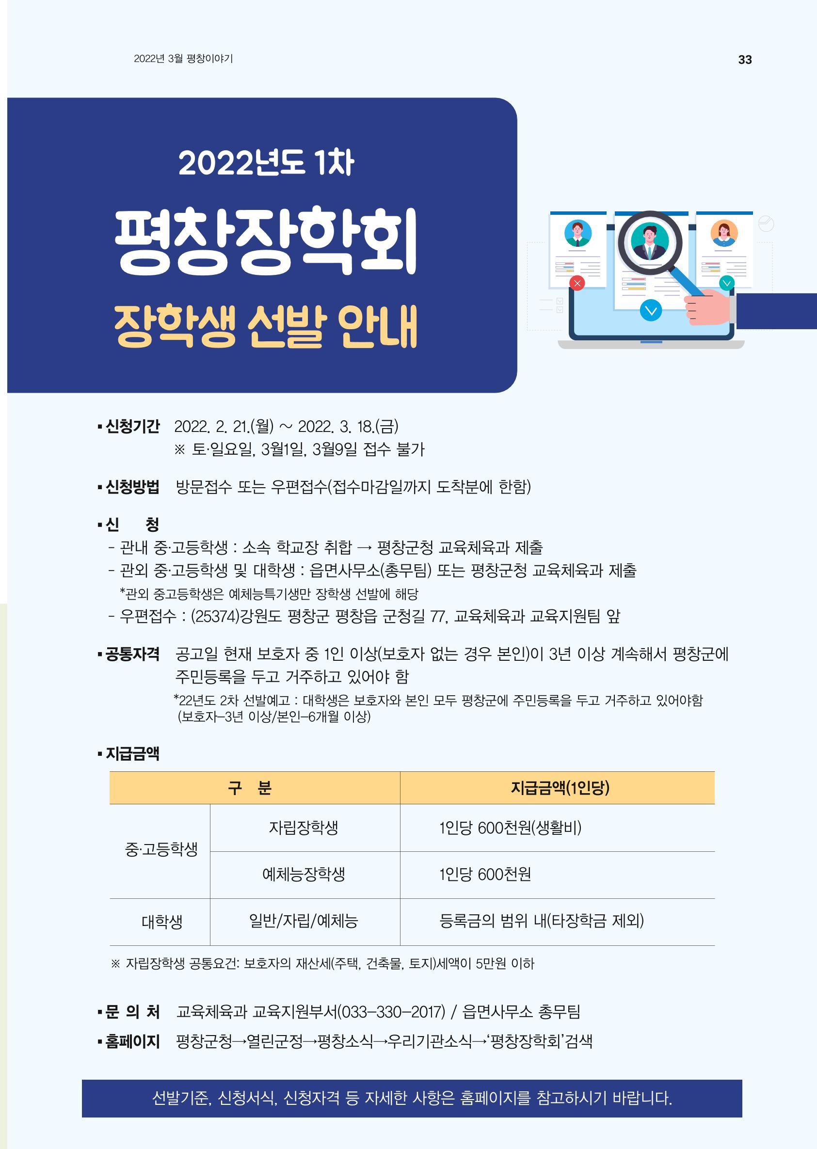 평창이야기 3월호 33페이지