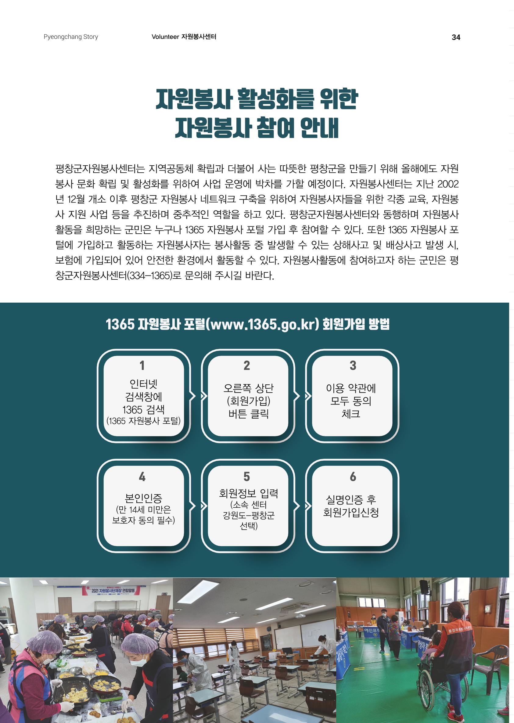 평창이야기 3월호 34페이지