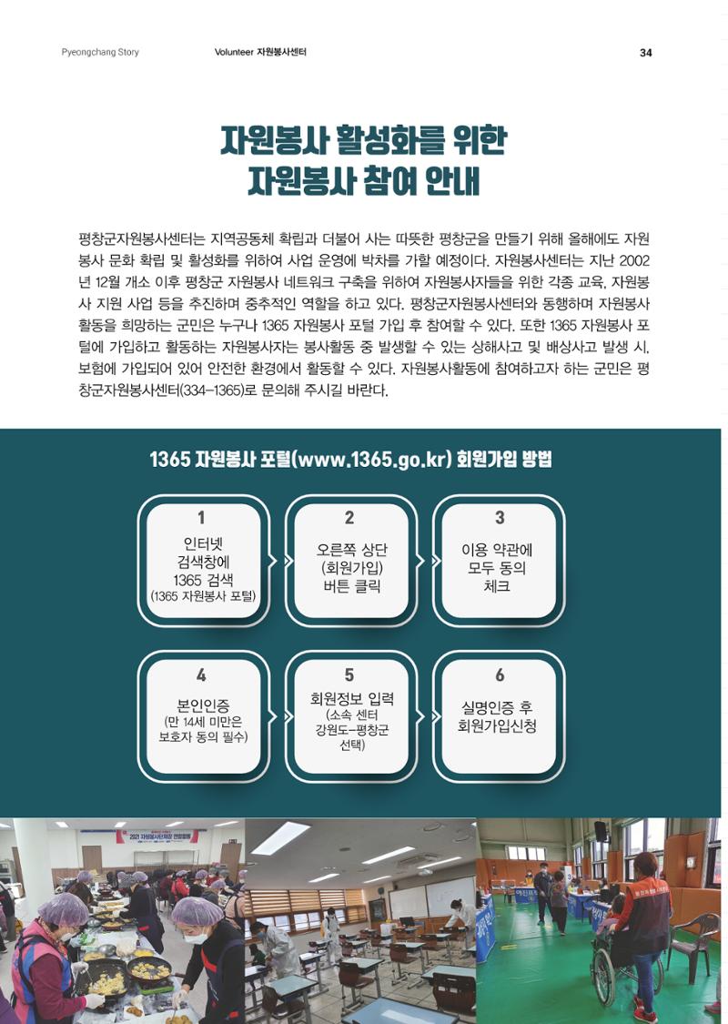 평창이야기 3월호 34페이지