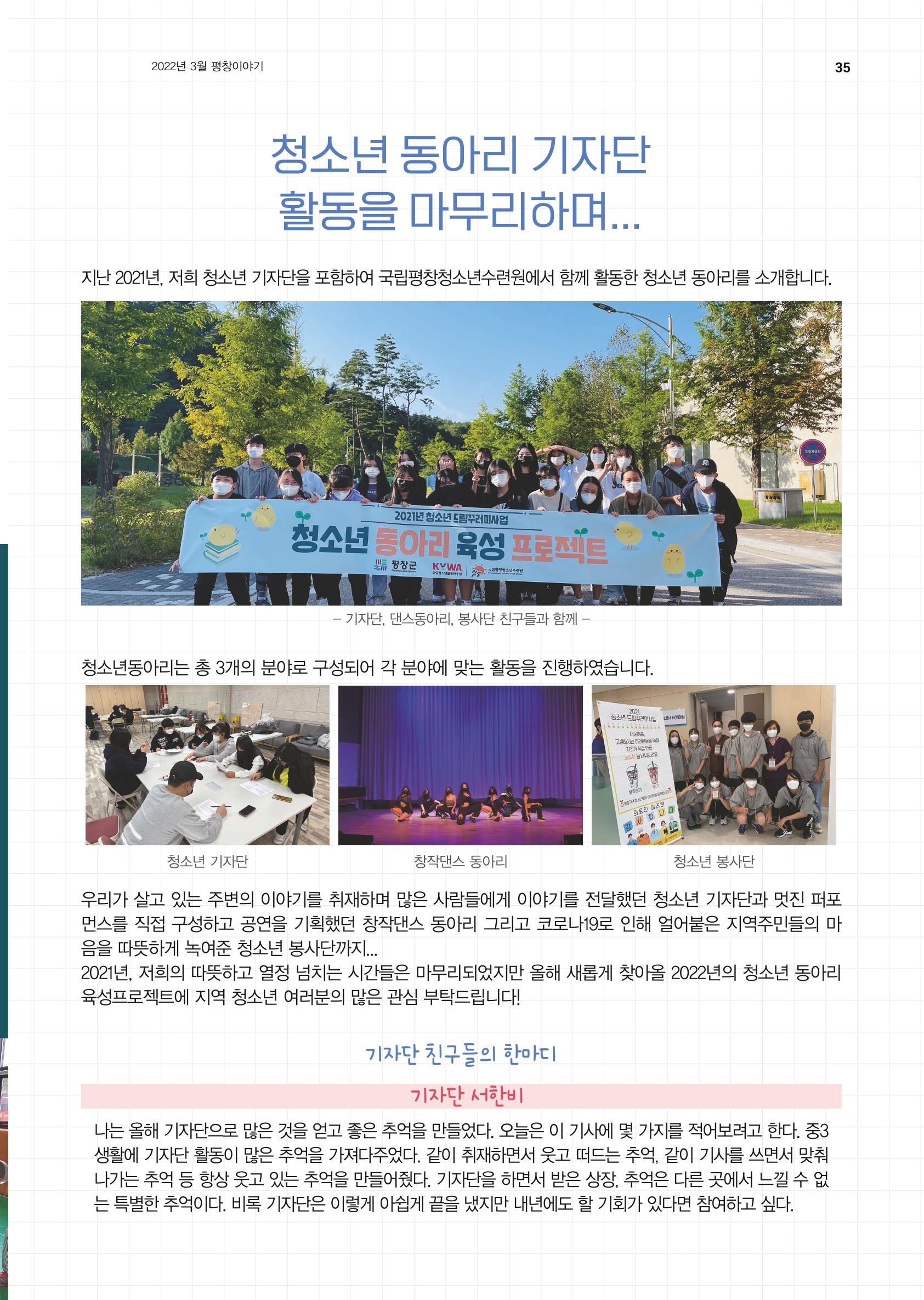 평창이야기 3월호 35페이지