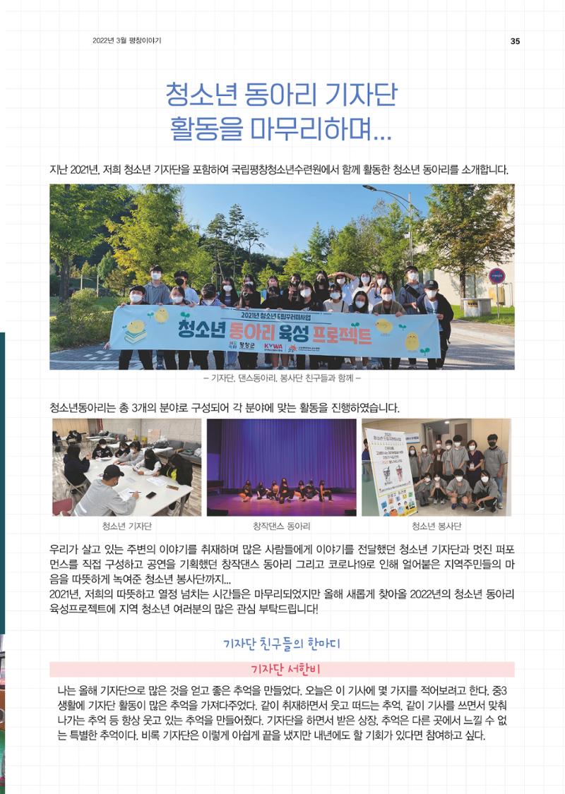 평창이야기 3월호 35페이지