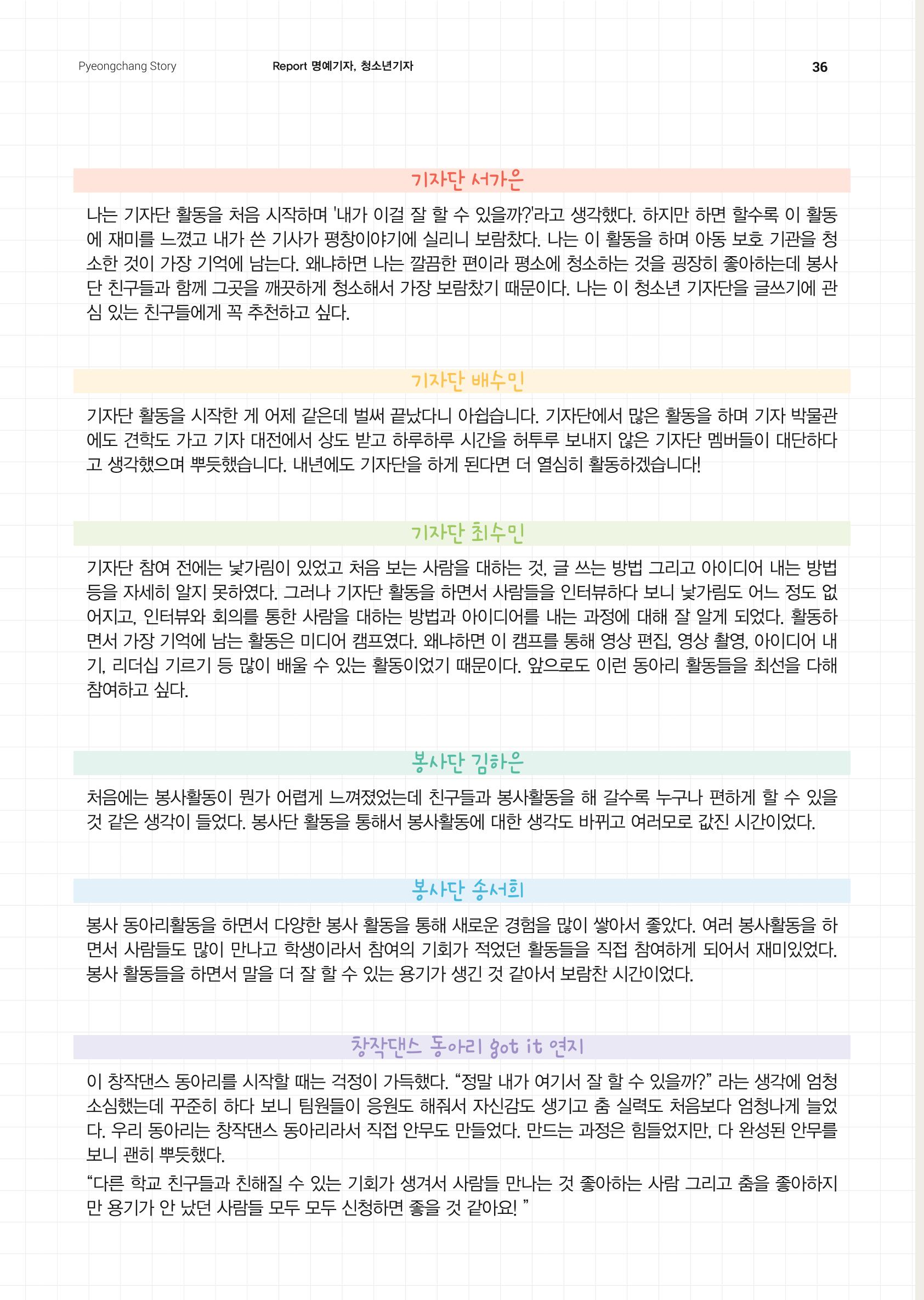 평창이야기 3월호 36페이지