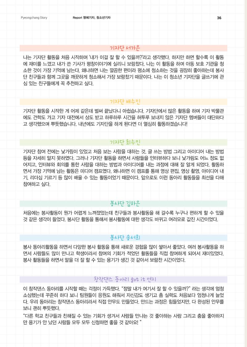 평창이야기 3월호 36페이지