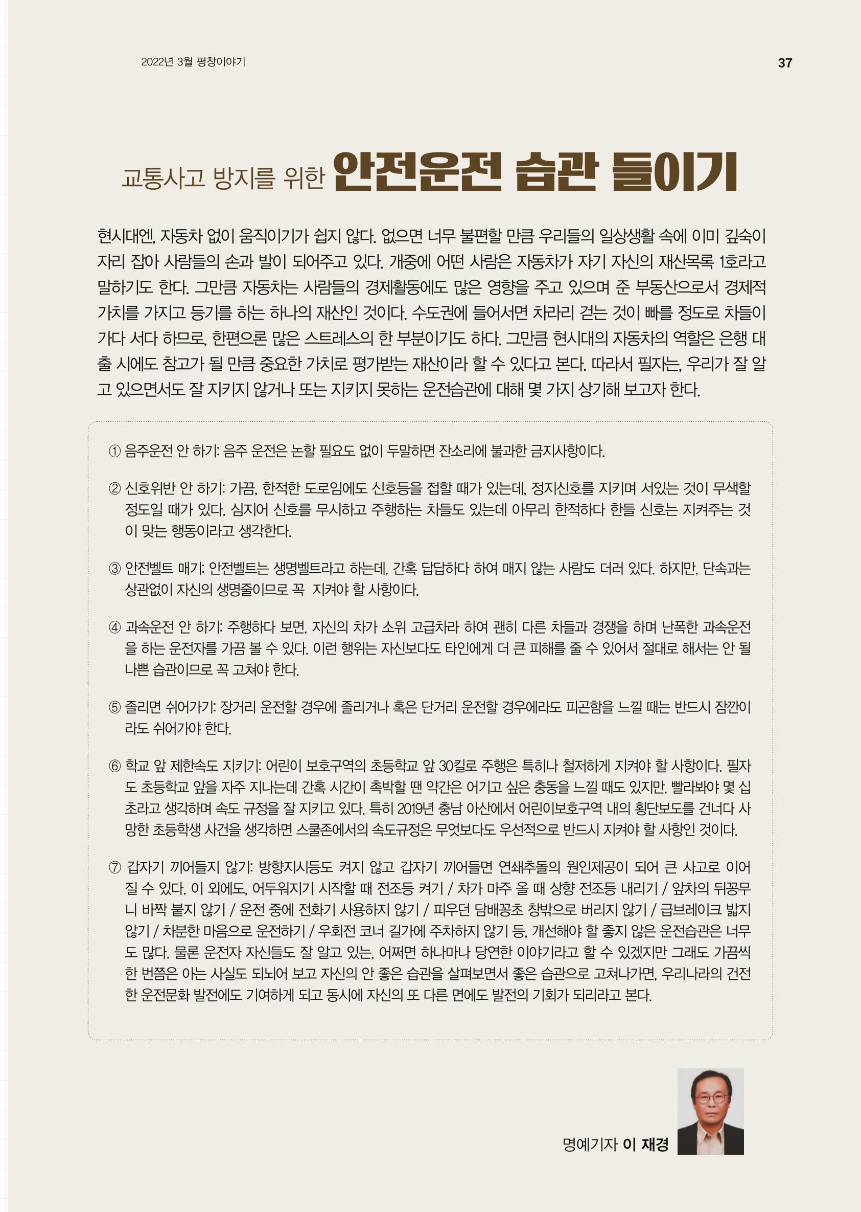 평창이야기 3월호 37페이지