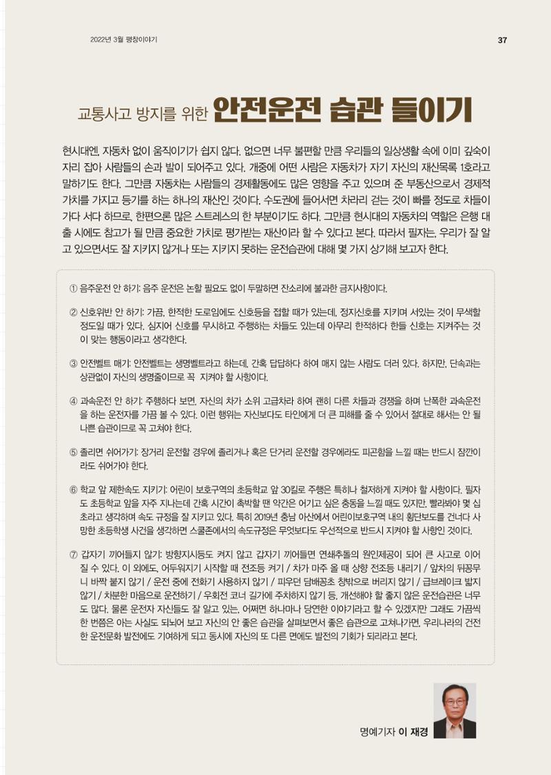 평창이야기 3월호 37페이지