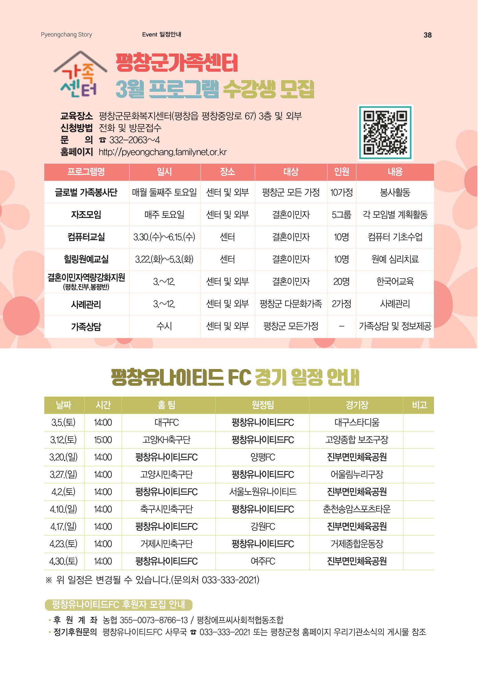 평창이야기 3월호 38페이지