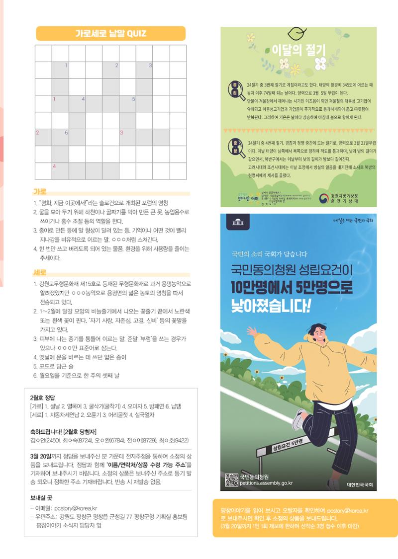 평창이야기 3월호 39페이지
