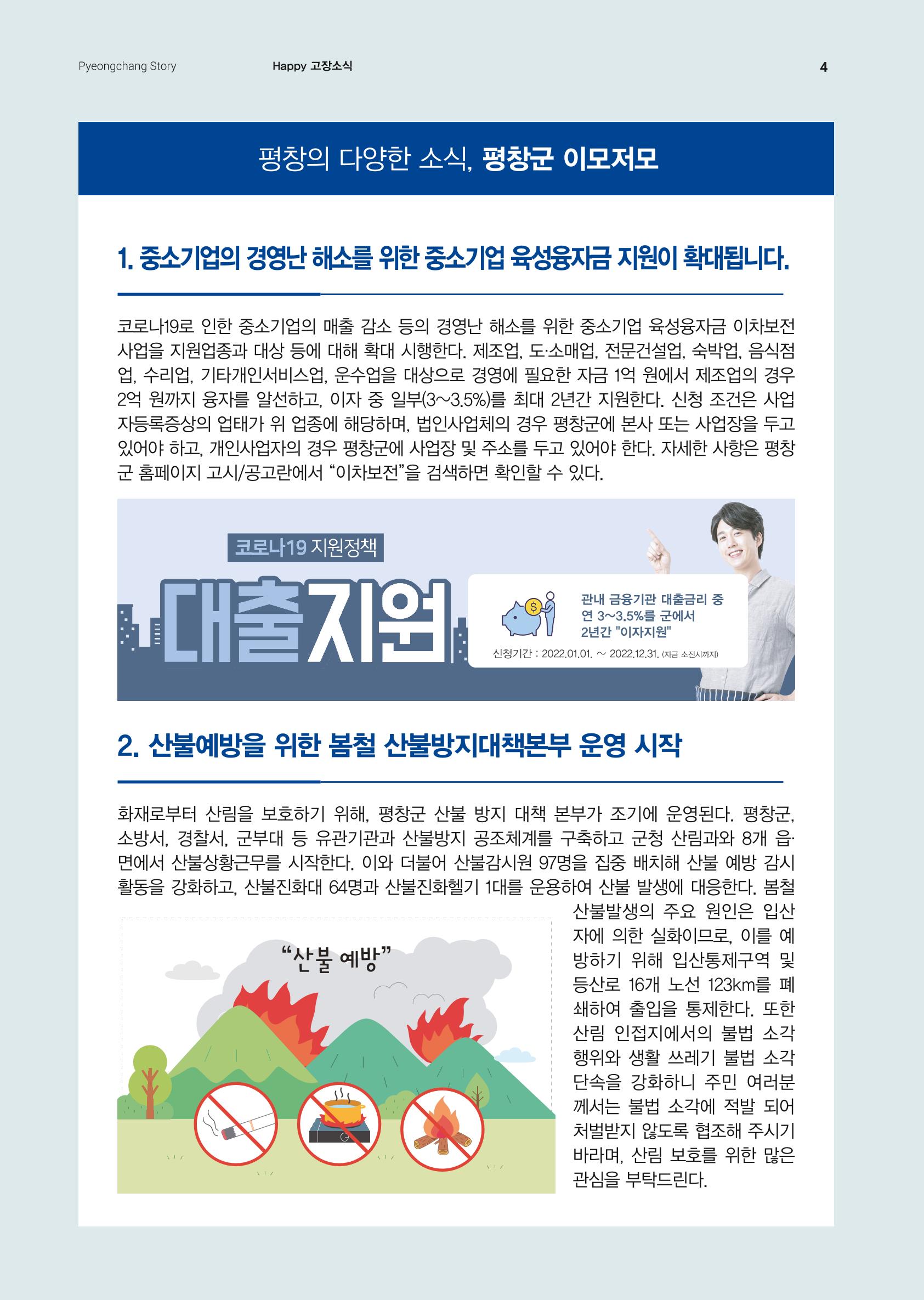 평창이야기 3월호 4페이지