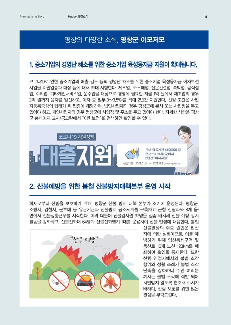 평창이야기 3월호 4페이지
