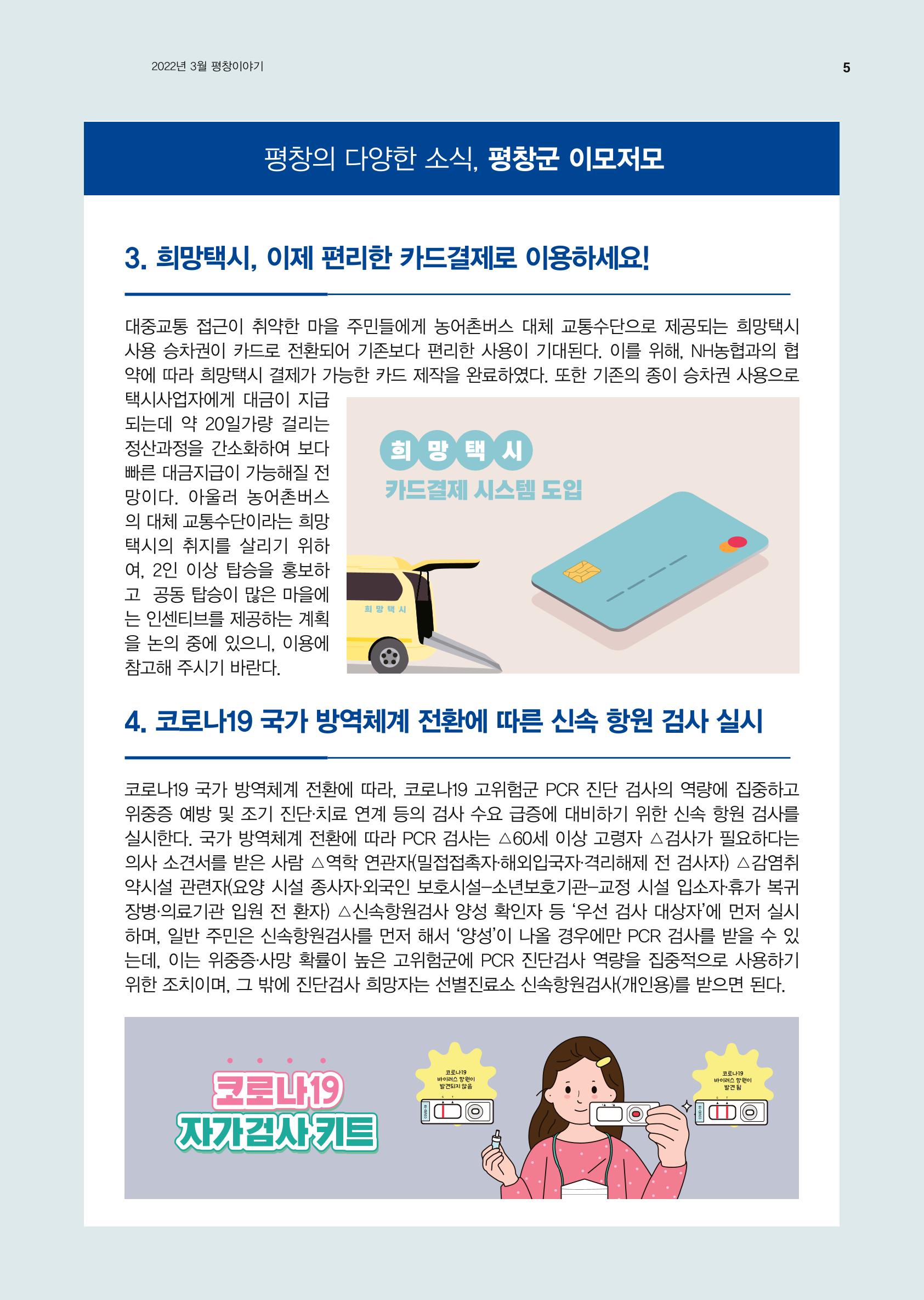 평창이야기 3월호 5페이지