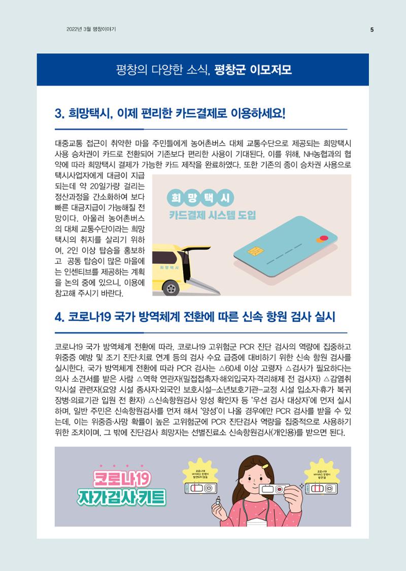 평창이야기 3월호 5페이지