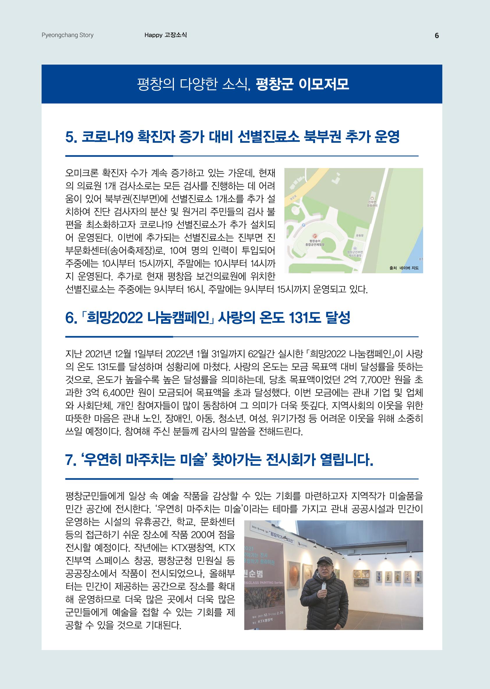 평창이야기 3월호 6페이지
