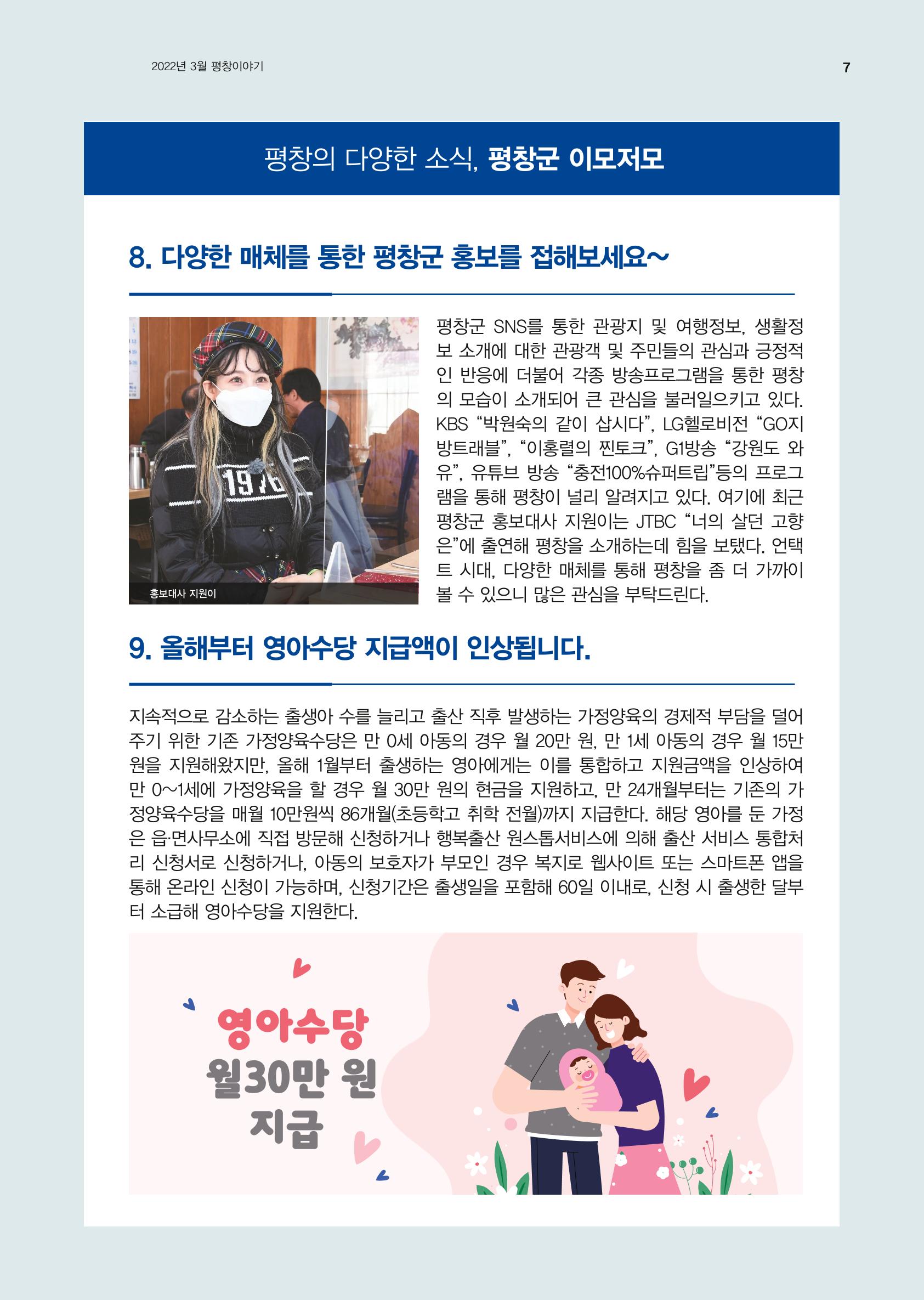 평창이야기 3월호 7페이지