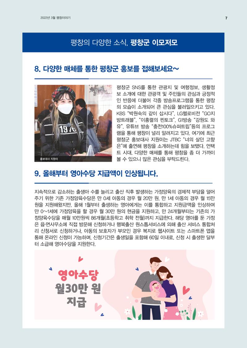평창이야기 3월호 7페이지