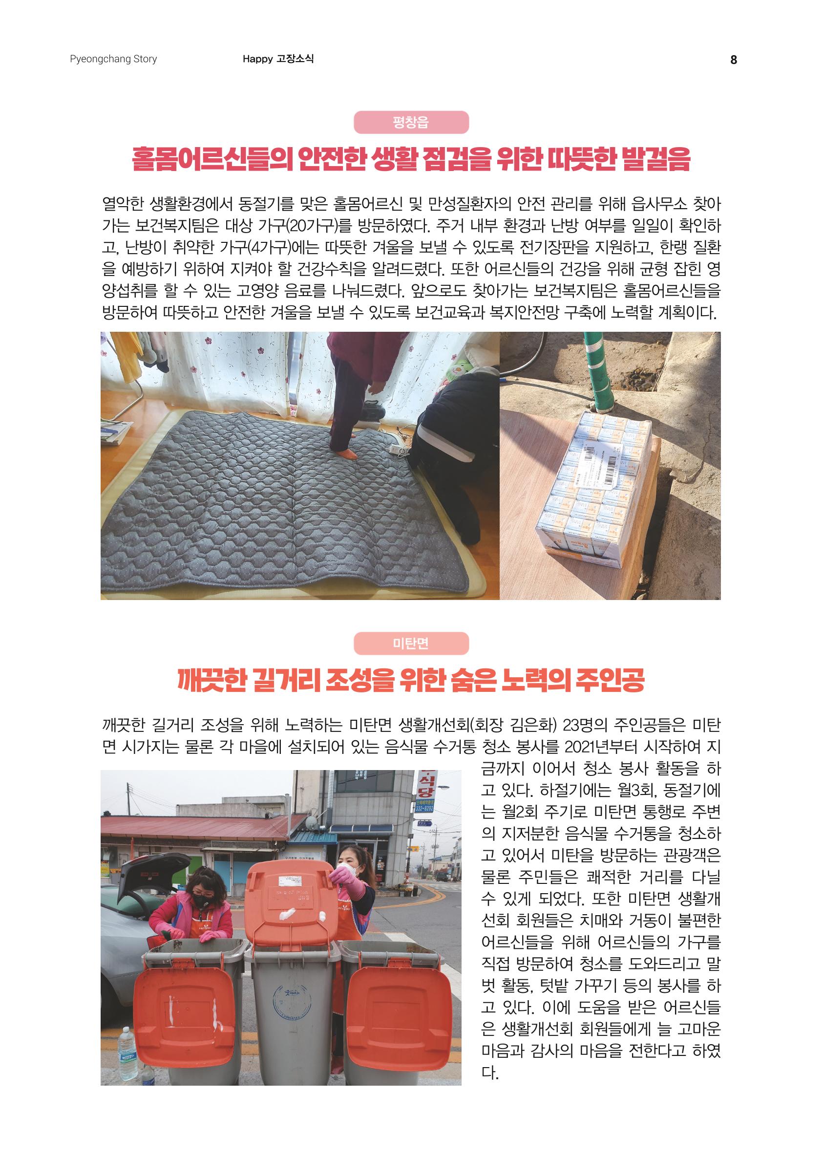 평창이야기 3월호 8페이지
