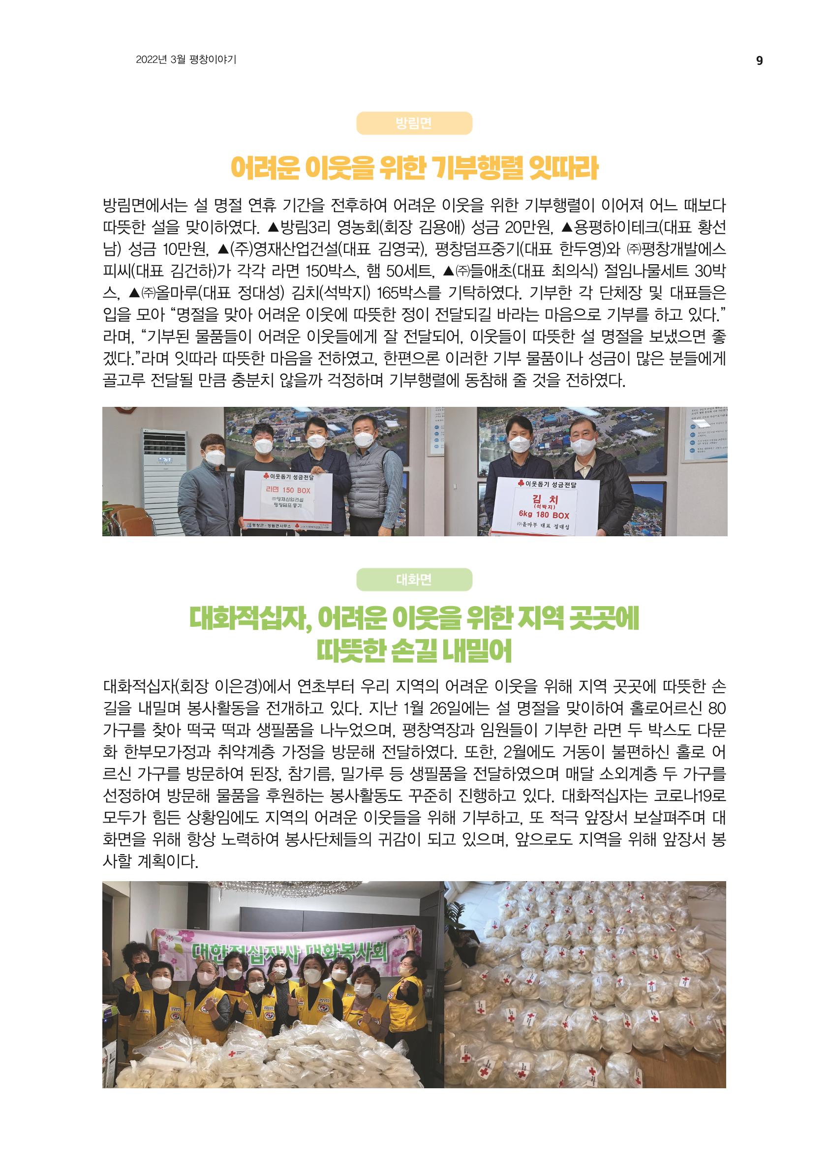 평창이야기 3월호 9페이지