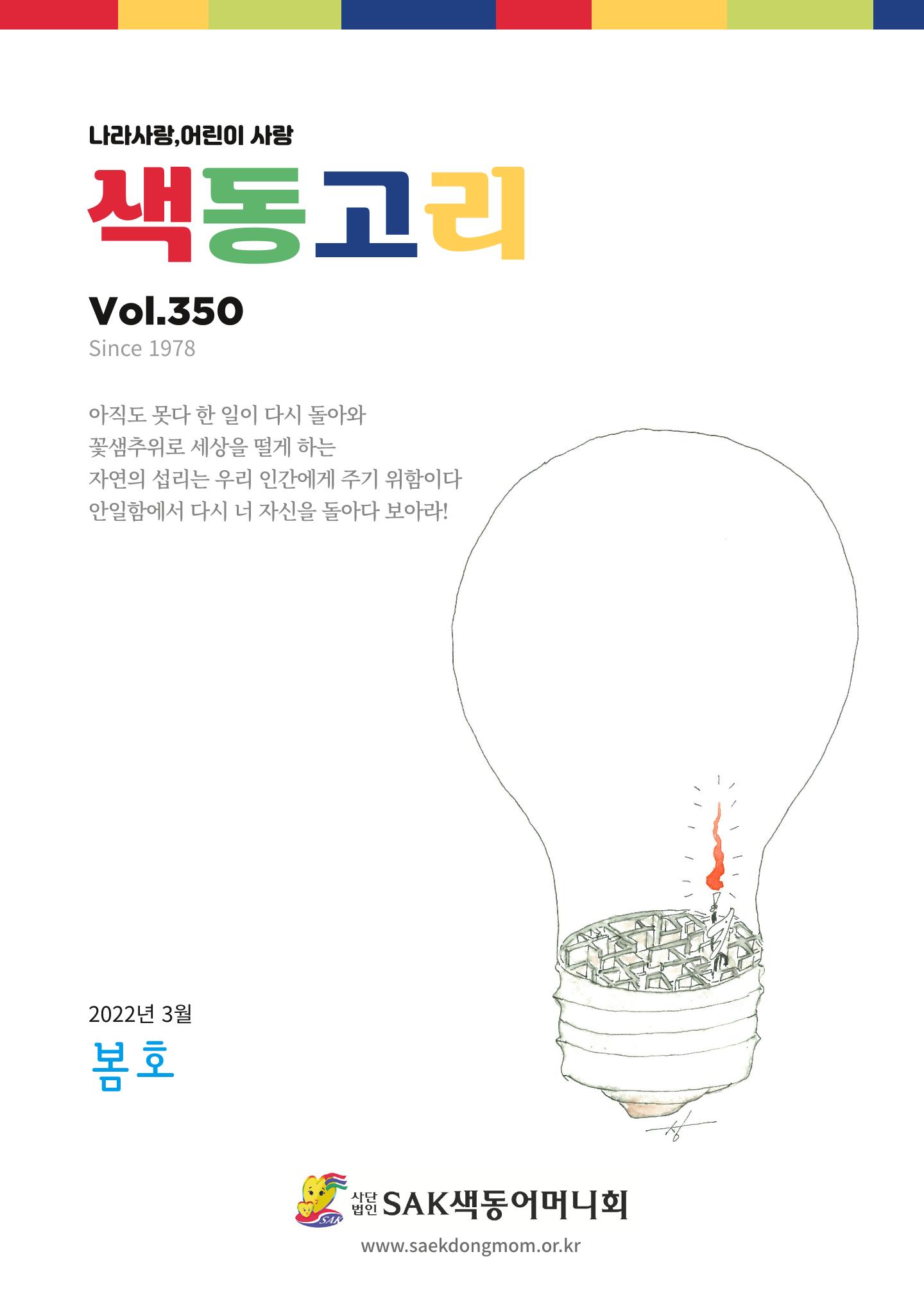 색동고리 2022년 봄호 1페이지