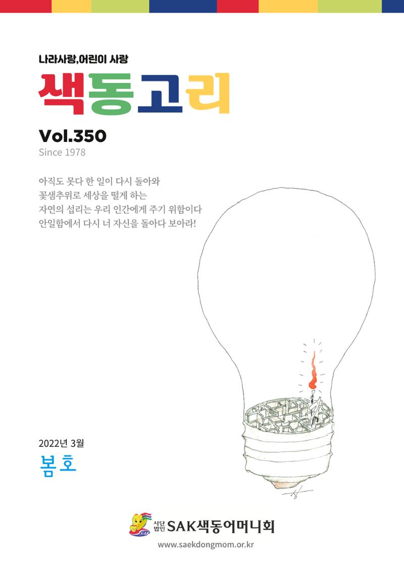 색동고리 2022년 봄호 1페이지