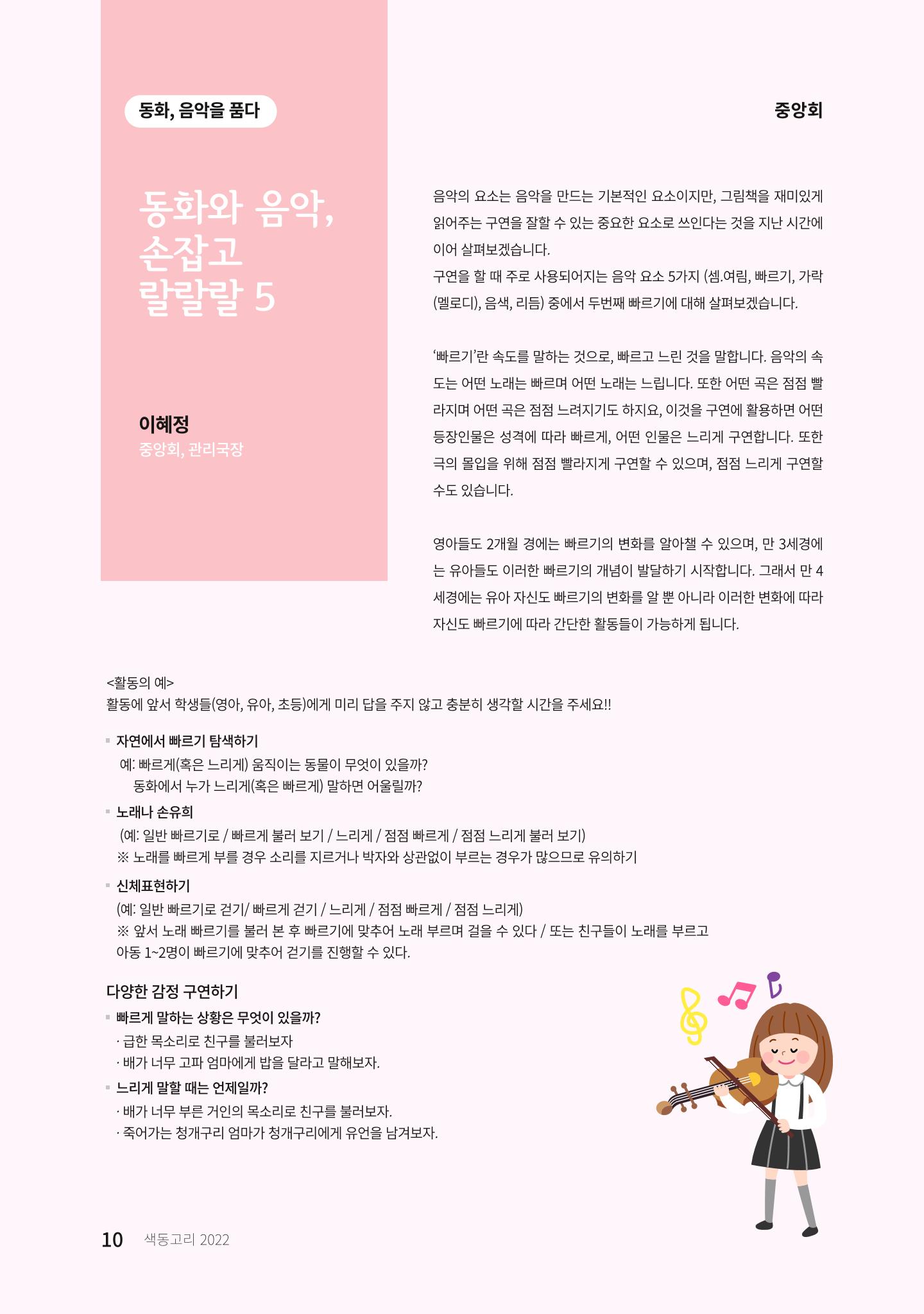 색동고리 2022년 봄호 10페이지