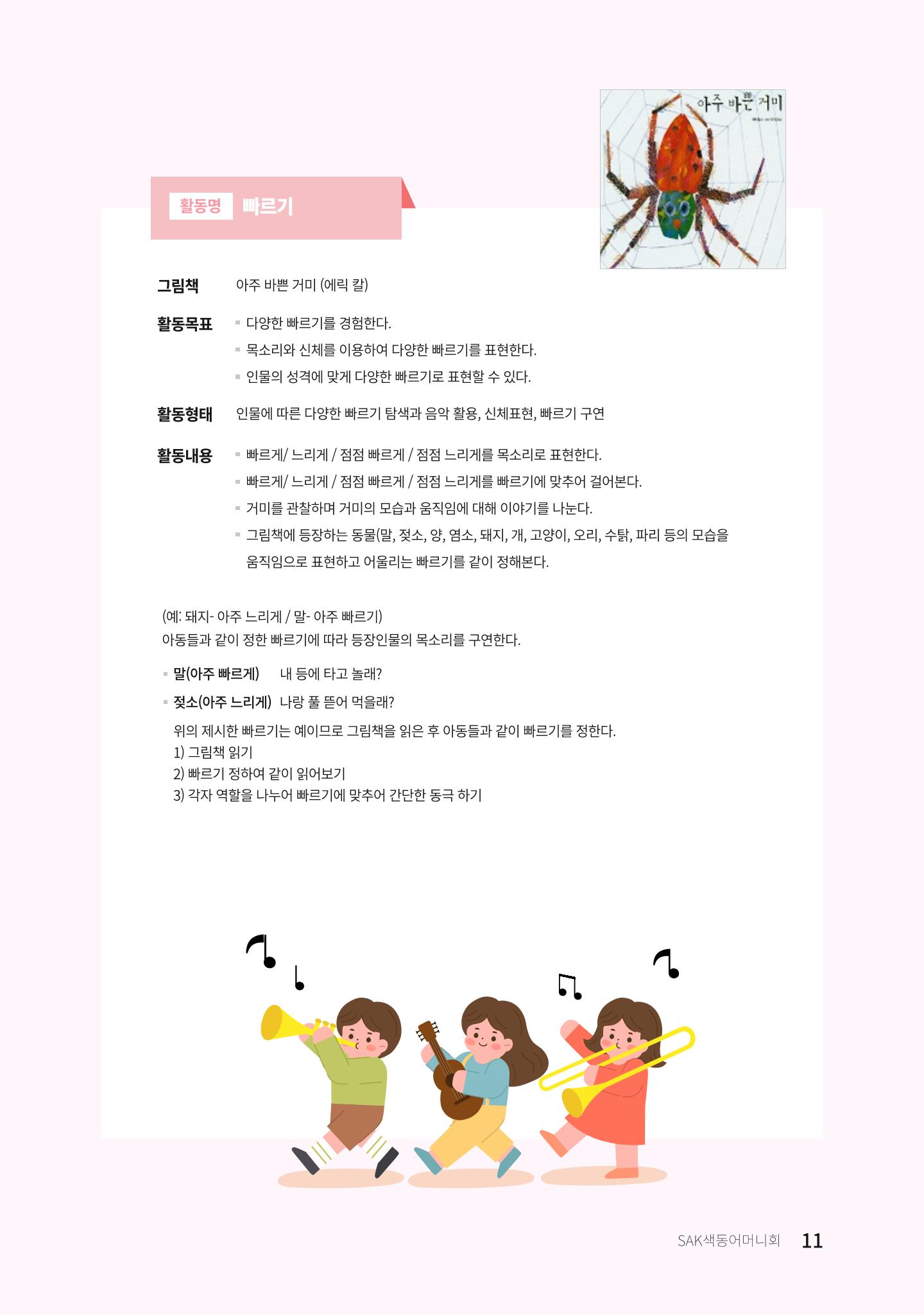 색동고리 2022년 봄호 11페이지