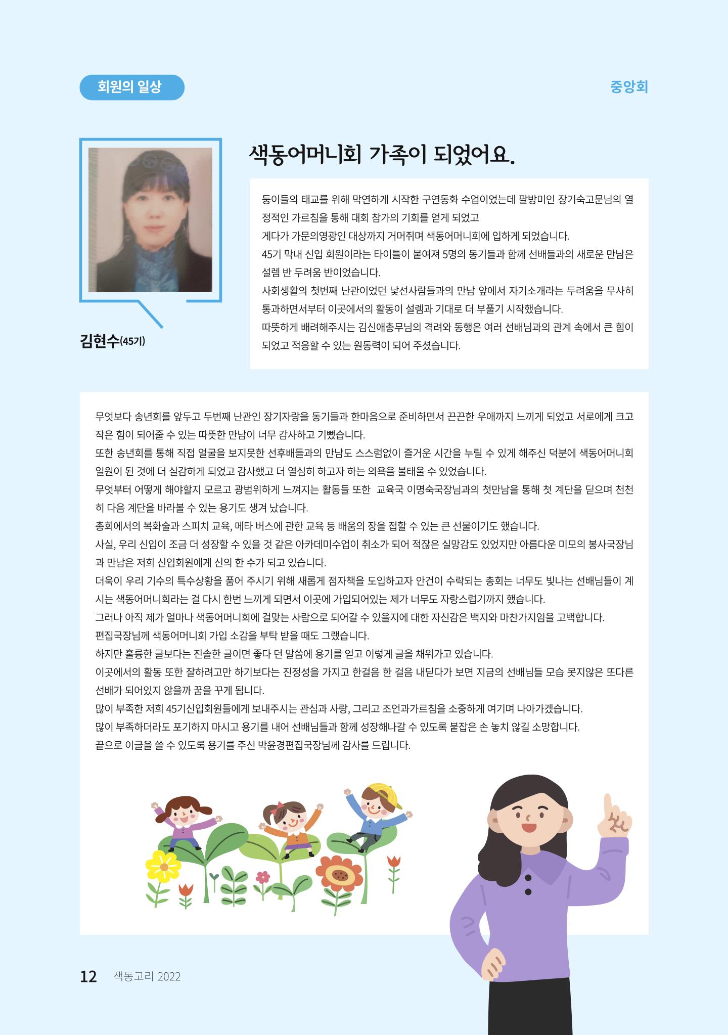 색동고리 2022년 봄호 12페이지