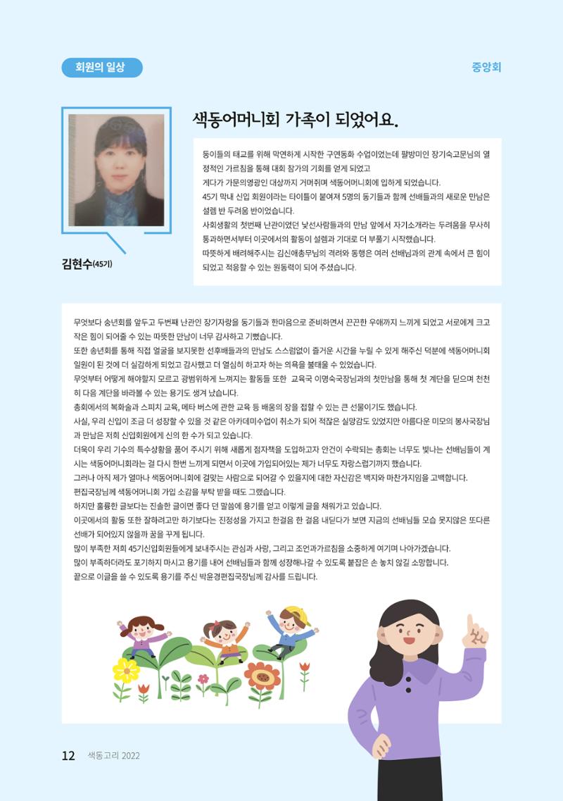 색동고리 2022년 봄호 12페이지