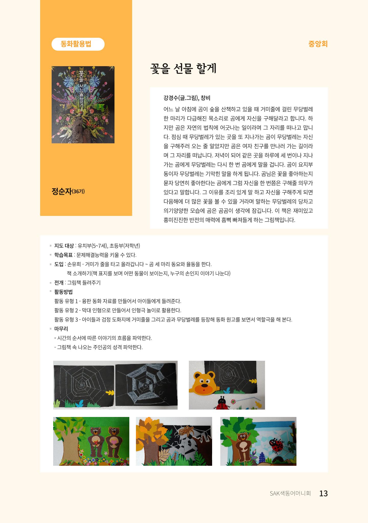 색동고리 2022년 봄호 13페이지