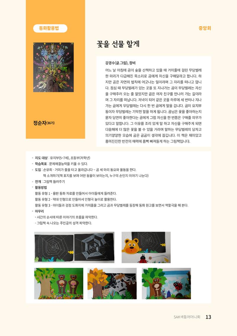 색동고리 2022년 봄호 13페이지
