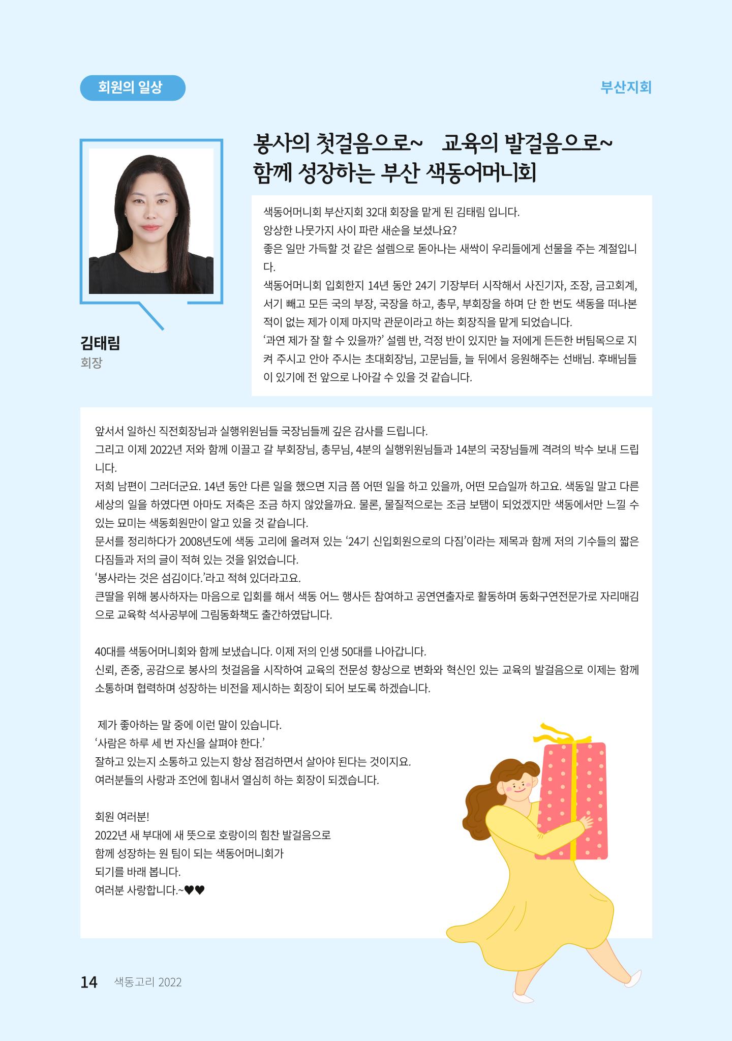 색동고리 2022년 봄호 14페이지
