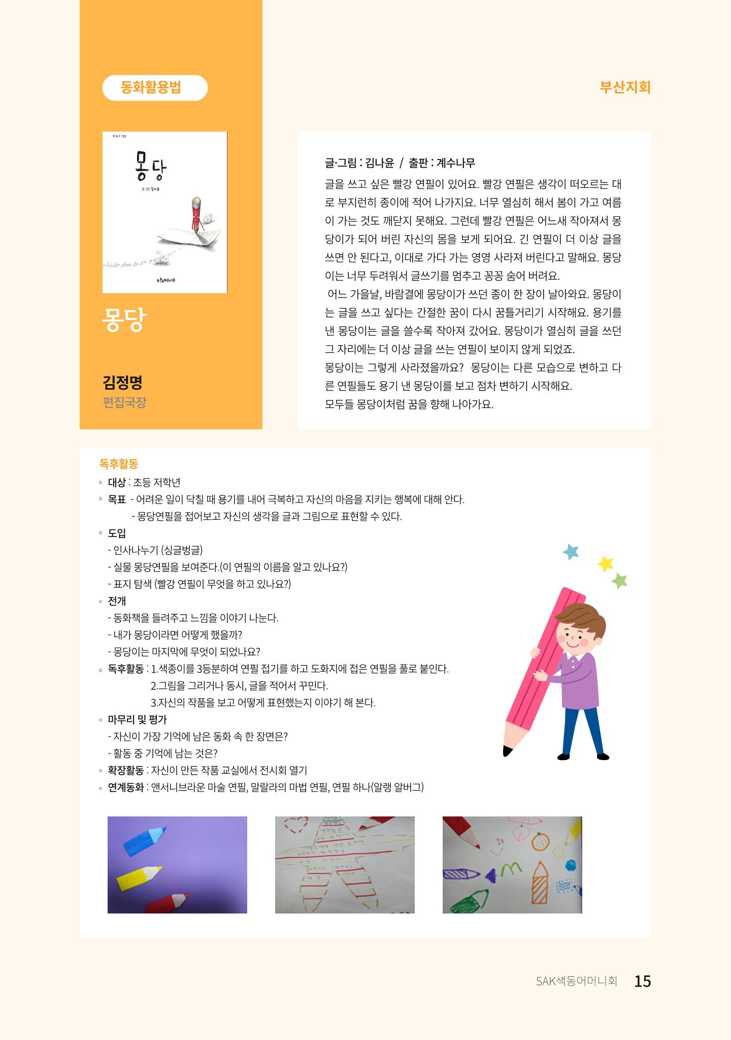 색동고리 2022년 봄호 15페이지