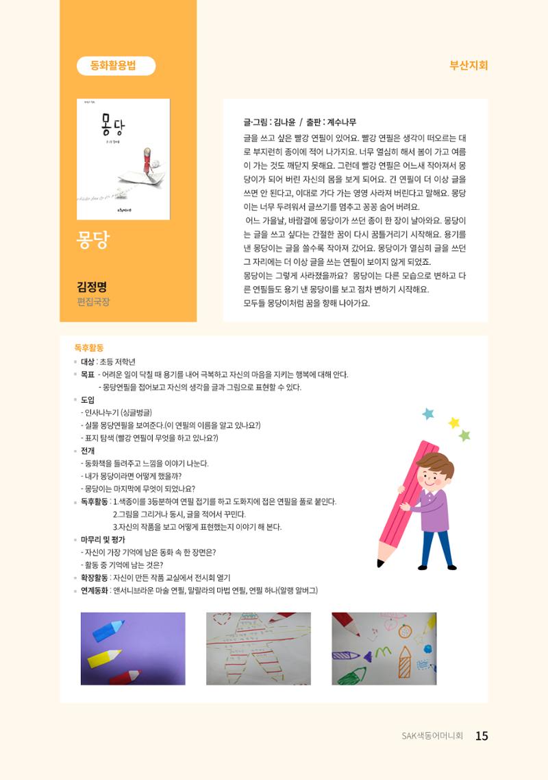 색동고리 2022년 봄호 15페이지