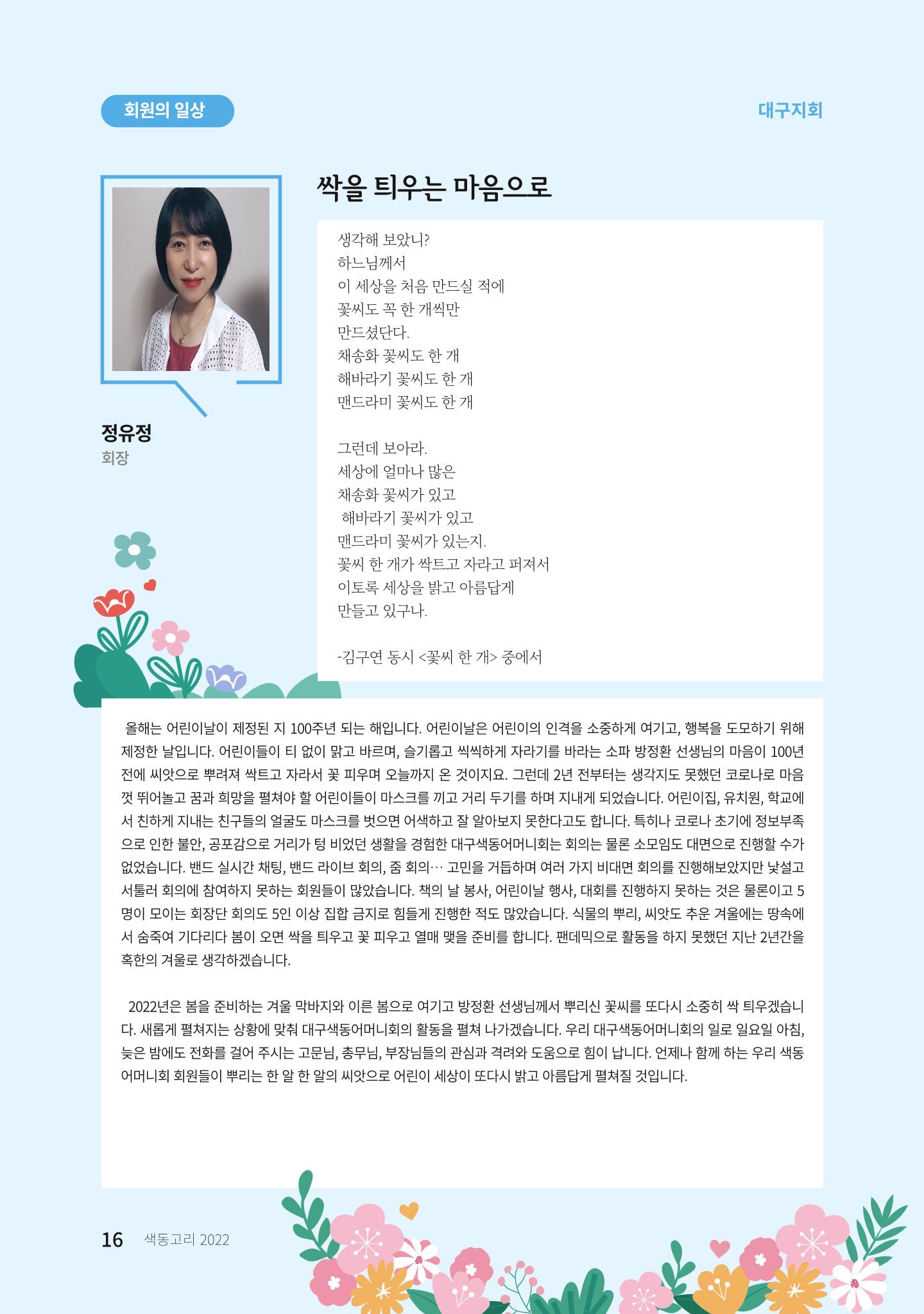 색동고리 2022년 봄호 16페이지