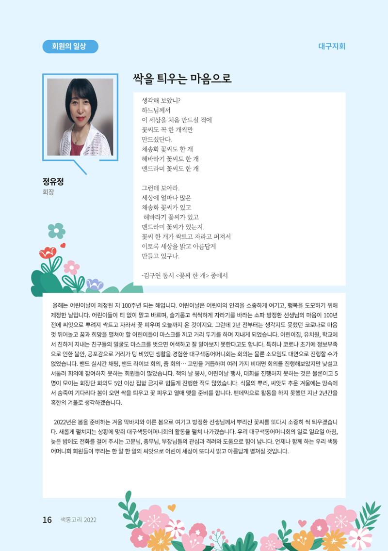 색동고리 2022년 봄호 16페이지