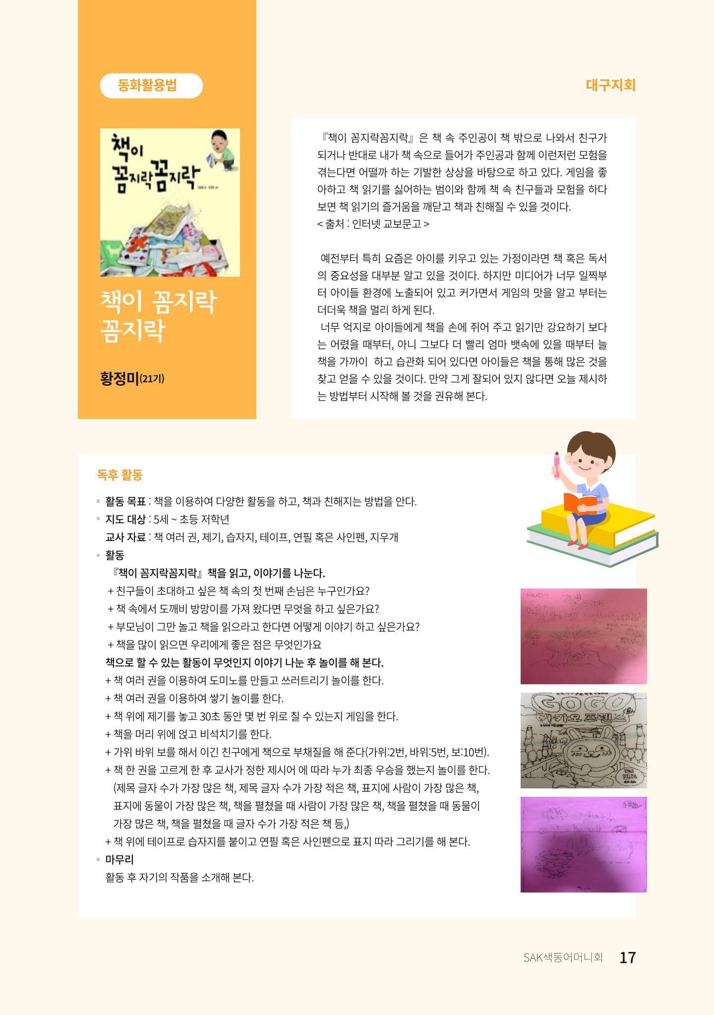 색동고리 2022년 봄호 17페이지