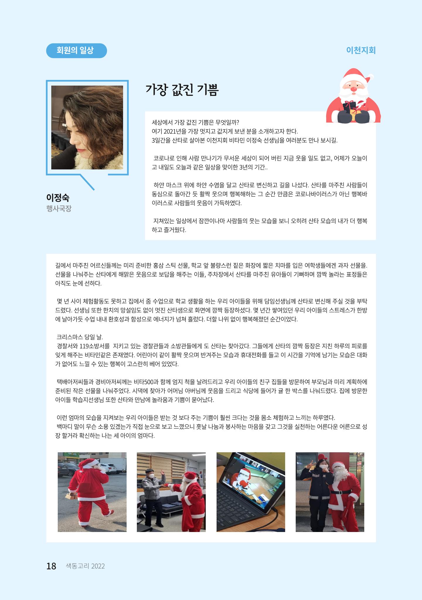 색동고리 2022년 봄호 18페이지