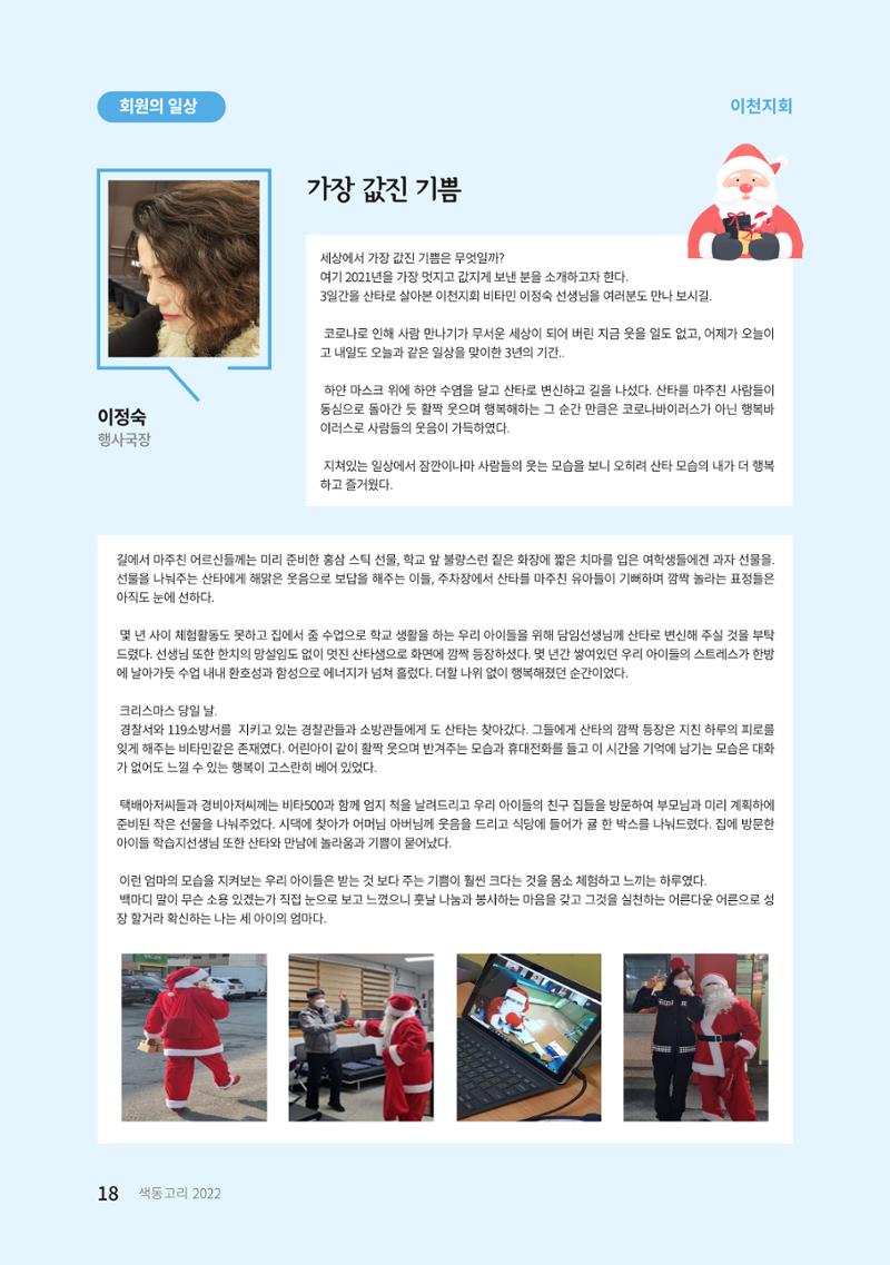 색동고리 2022년 봄호 18페이지