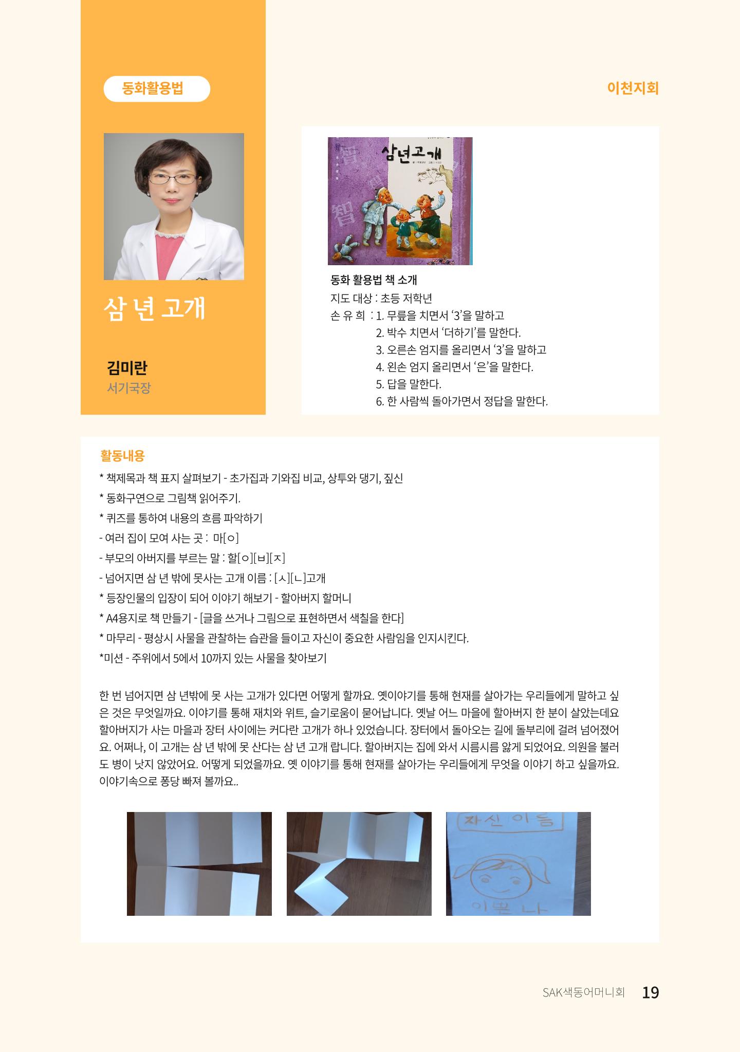 색동고리 2022년 봄호 19페이지