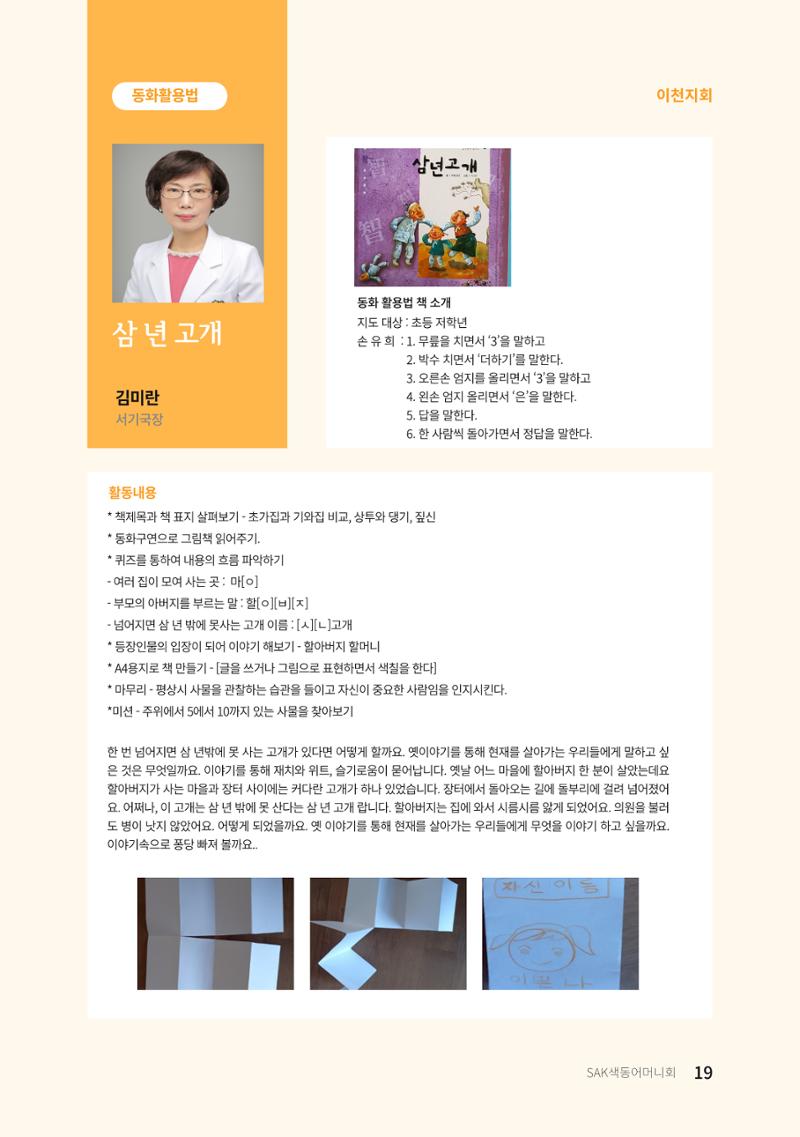 색동고리 2022년 봄호 19페이지