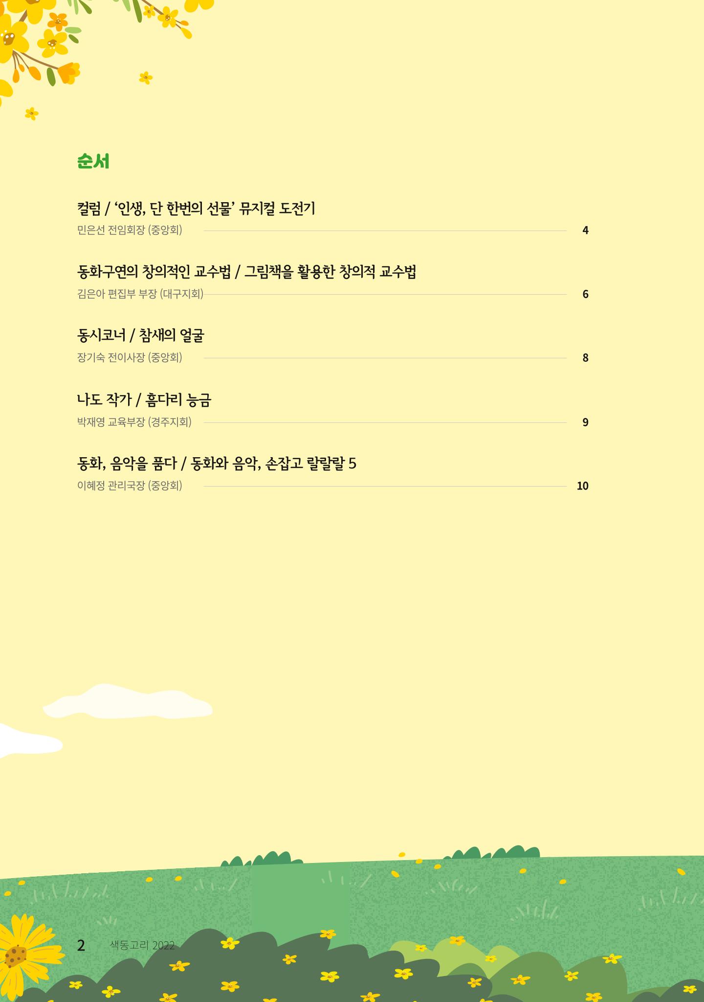 색동고리 2022년 봄호 2페이지