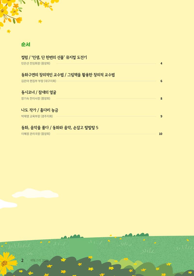색동고리 2022년 봄호 2페이지