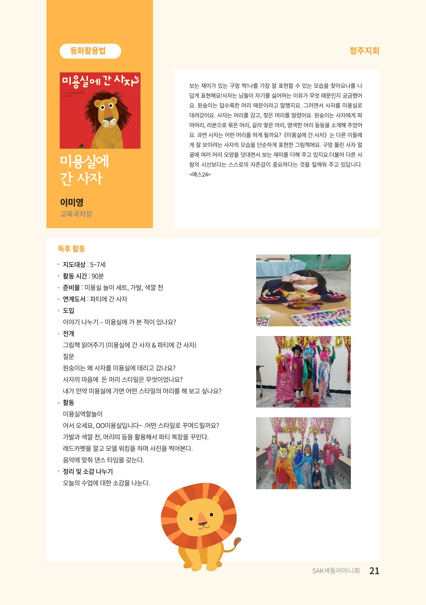 색동고리 2022년 봄호 21페이지